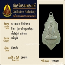 เหรียญหลวงพ่อกวย หลังหนุมาน อรหังเต็ม ปี 2521 นิยมสุด