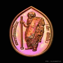 เหรียญพระพุทธเจ้าสิบชาติ หลวงปู่ศิลา เนื้อนวะมหามวลสาร ปี66