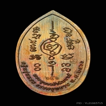 เหรียญพระพุทธเจ้าสิบชาติ หลวงปู่ศิลา เนื้อนวะมหามวลสาร ปี66