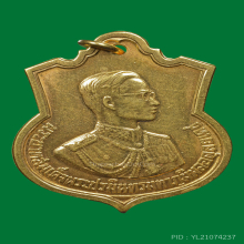 เหรียญเสมามหาราช ๓ รอบ รัชกาลที่ ๙ (เนื้อทองคำ)