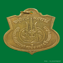 เหรียญเสมามหาราช ๓ รอบ รัชกาลที่ ๙ (เนื้อทองคำ)