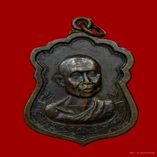 เหรียญหลวงปู่อำคา รุ่นแรก วัดประชานิมิต จ.เพชรบูรณ์ 