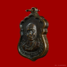 เหรียญหลวงปู่อำคา รุ่นแรก วัดประชานิมิต จ.เพชรบูรณ์ 