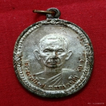 เหรียญหลวงพ่อนิยม วัดคูหาสวรรค์ รุ่นแรก เนื้อนวะ