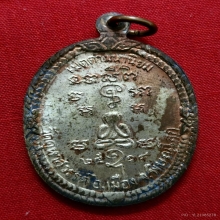 เหรียญหลวงพ่อนิยม วัดคูหาสวรรค์ รุ่นแรก เนื้อนวะ