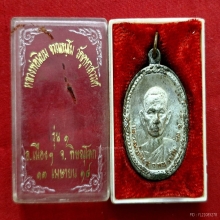 เหรียญหลวงพ่อนิยม วัดคูหาสวรรค์ รุ่นแรก เนื้อนวะ