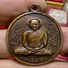 ท่านเจ้าคุณนร วัดเทพศิรินทร์ กนกข้าง 2513 บล๊อคนิยมสุด หายาก