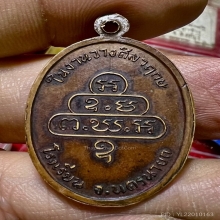 ท่านเจ้าคุณนร วัดเทพศิรินทร์ กนกข้าง 2513 บล๊อคนิยมสุด หายาก