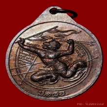 หลวงปู่หนูวัดทุ่งแหลม รุ่นคฑาไขว้ ปี 24 บล็อคนิยม อุลอย 