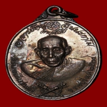 หลวงปู่หนูวัดทุ่งแหลม รุ่นคฑาไขว้ ปี 24 บล็อคนิยม อุลอย 