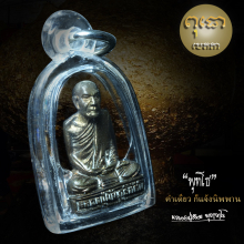 รูปเหมือนหลวงปู่มั่น ภูริทัตโต หลวงปู่สิมเมตตา นวะโลหะ