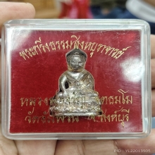 กริ่งพระธรรมสิงห์บุราจารย์ปี๕๓เนื้อเงินหลวงพ่อจรัญวัดอัมพวัน