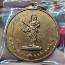 เหรียญพระยาพิชัยดาบหัก ปี 2513