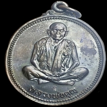 รูปไข่ หลวงพ่อคูณ รุ่นคุณพระเทพประทานพร วัดบ้านไร่ ปี 2536