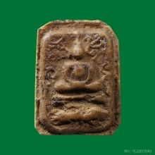 พระคู้สลอด ทรงปลาหมู ไม่ลงกรุ *พระมีฝนขอบข้าง*