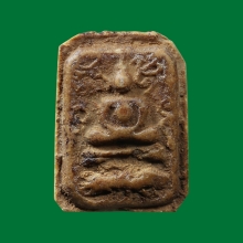 พระคู้สลอด ทรงปลาหมู ไม่ลงกรุ *พระมีฝนขอบข้าง*