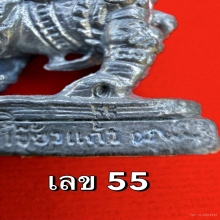  พญาหมูพลิกแผ่นดิน หลวงปู่กาหลง เนื้อตะกั่วรุ่นแรก เลข 55