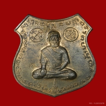 เหรียญพ่อปู่เปี่ยม สาริกบุตร เนื้อนวะ หลวงพ่อเกษมปลุกเสก