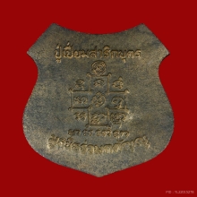 เหรียญพ่อปู่เปี่ยม สาริกบุตร เนื้อนวะ หลวงพ่อเกษมปลุกเสก