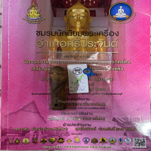 >>>..,ปลัดขิกหลวงปู่เมฆ วัดลำกระดาน ไม้เขยตาย 2.75นิ้ว