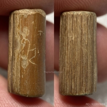 ตะกรุดไม้รวก หลวงปู่ศรี วัดพระปรางค์จ.สิงห์บุรี 