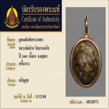 ลูกอมหลวงพ่อปาน วัดบางนมโค