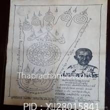 ผ้ายันต์หลวงปู่ทวดออกวัดพะโค๊ะ จ.สงขลา รุ่นแรกปี06