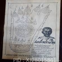 ผ้ายันต์หลวงปู่ทวดออกวัดพะโค๊ะ จ.สงขลา รุ่นแรกปี06