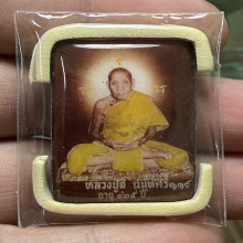 ล็อกเก็ทสี่เหลี่ยม รุ่นแรก หลวงปู่สี เบอ119