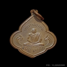 เหรียญดอกจิก ลพ.เคน วัดถ้ำเขาอีโต้ รุ่นแรก