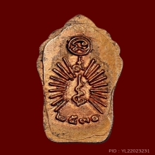 พระนาคปรกใบมะขาม หลวงปู่ดู่ วัดสะแก 