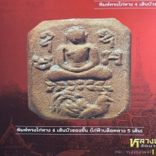 หนังสือ หลวงพ่อปาน