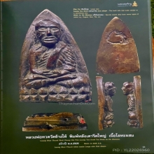 หลวงปู่ทวดเตารีดใหญ่Aปี05ดาราในหนังสือ