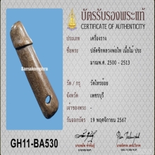 >>>..,ปลัดขิกหลวงพ่อไท วัดไทรย้อย ไม้ขนุน ดูง่าย