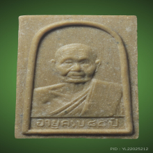 พระผงรูปเหมือนหลวงปู่เพิ่ม วัดกลางบางแก้ว 2516 อายุครบ 88 ปี