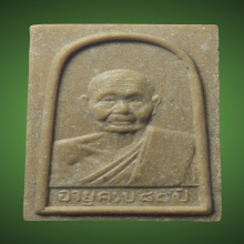 พระผงรูปเหมือนหลวงปู่เพิ่ม วัดกลางบางแก้ว 2516 อายุครบ 88 ปี