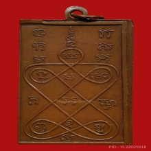 เหรียญหลวงพ่อเฮง วัดบ้านขอม พิมพ์สี่เหลี่ยม  จ.สมุทรสาคร 