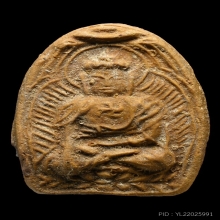 พระลิบห่วย กรุสำนักสงฆ์หลับฟ้า วัดโพธิ์แมนคุณาราม ปี2480