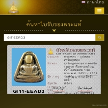 เหรียญหล่อจอบใหญ่ หลวงพ่อเงิน วัดบางคลาน เนื้อโลหะผสม