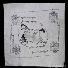 ผ้ายันต์ม้าเสพนางครูบาต๋า วัดบ้านเหล่า จ.เชียงใหม่ ปี2518