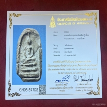 พระสมเด็จบางขุนพรหมพิมพ์สังฆฏิ