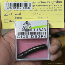 >>>..,ปลัดขิกหลวงพ่อคง วัดวังสรรพรส ไม้กัลปังหา น่าใช้