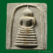    พระสมเด็จตัวหนอน หลังนกสาริกาคู่ หลวงพ่อวงษ์ วัดปริวาศ 