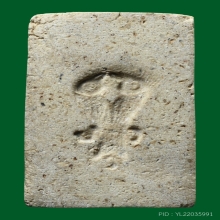    พระสมเด็จตัวหนอน หลังนกสาริกาคู่ หลวงพ่อวงษ์ วัดปริวาศ 