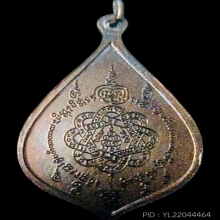 เหรียญหยดน้ำ เสือกระโจน ปี 2522 หลวงพ่อสุด วัดกาหลง ตอกโค๊ต