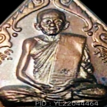 เหรียญหยดน้ำ เสือกระโจน ปี 2522 หลวงพ่อสุด วัดกาหลง ตอกโค๊ต