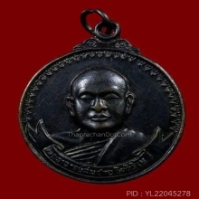 เหรียญหลวงพ่อสมชาย รุ่นเสือยืน วัดเขาสุกิม จ.จันทบุรี