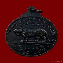 เหรียญหลวงพ่อสมชาย รุ่นเสือยืน วัดเขาสุกิม จ.จันทบุรี