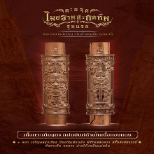 ตะกรุด รุ่นแรก พระอาจารย์ขวัญ วัดถ้ำขนมโค กระบี่ เนื้อนวะ