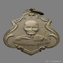 เหรียญหลวงพ่อคง วัดชำป่าง่าม  รุ่นแรก ปี2483